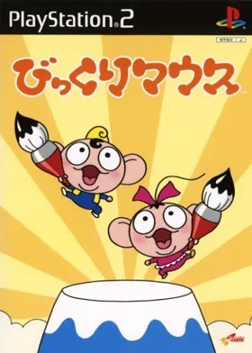 Bikkuri Mouse (Japan) (Tentou Shiyuudai-you Taikenban) box cover front